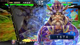 三国志大戦4 蒼天漢鳴vs先達漢鳴