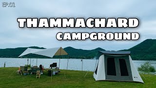 กางเต็นท์ริมน้ำ Thammachard Campground | สุพรรณบุรี | EP.01