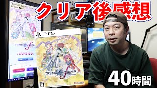 【ゲーム】テイルズ オブ グレイセス エフ リマスター　クリア後感想！