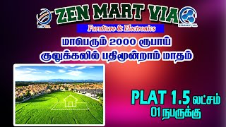 🔴ZEN MART VIA மாபெரும் 2000 ரூபாய் குலுக்களில் பதிமூன்றாம்  மாதம்