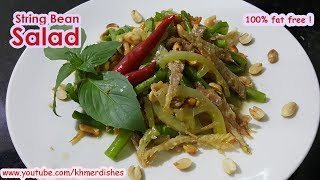 String Bean Salad | Fat Free Cambodian Dish | សណ្តែកគួរបុកត្រីអាំង