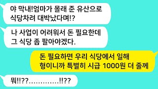 (썰방톡) 부자인 시댁식구들 아무도 돌보지 않던 시모를 모신 가난한 막내에게 남긴 유언. 그들의 인생이 역전되는데~ /감동사연/카톡썰/썰극장/톡톡사이다/톡톡드라마/사이다사연