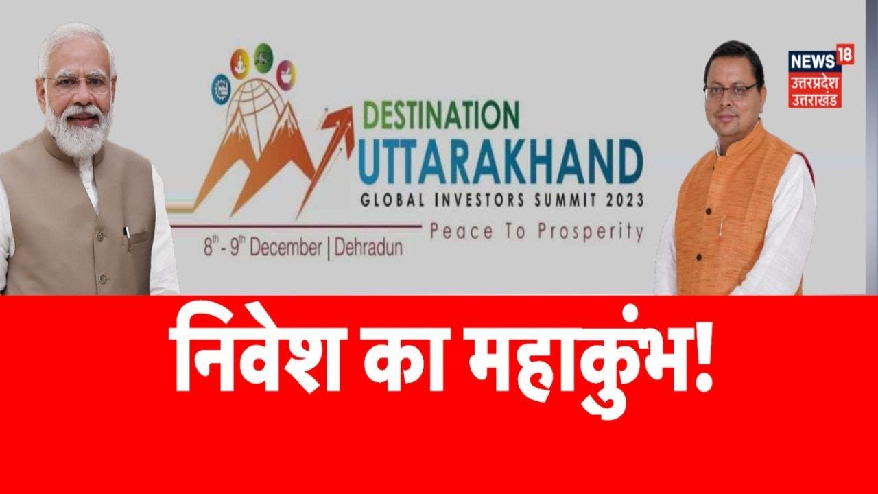 Uttarakhand Global Investors Summit का उद्घाटन करेंगे पीएम। PM Modi ...