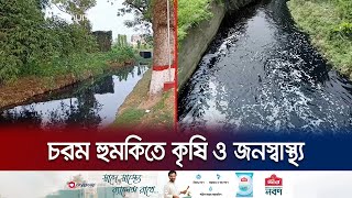 ত্রিপুরার শিল্পবর্জ্য মিশ্রিত দুর্গন্ধযুক্ত পানি মিশছে বাংলাদেশের নদীতে | River Pollution |Jamuna TV