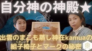 龍が身体を通る？！クンダリーニ上昇？！１１１の暗号★自分神と出会い、エネルギーが開花する奇跡の椅子☆