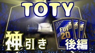 【FIFA20】涙。れたすけ vs TOTY !!