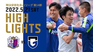 【セレッソ大阪 vs ガンバ大阪 ハイライト】2022.5.21 J1リーグ 第14節 - GAMBA-FAMiLY.NET