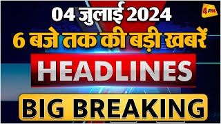 4 July 2024 ॥ Breaking News ॥ Top 10 Headlines