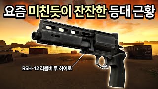 [타르코프] 충격적인 요즘 등대 근황.. 맨몸에 리볼버 한 자루만 들고 잔잔하게 확인해봤습니다 // Escape From Tarkov