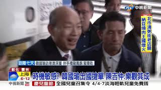 韓國瑜出訪搶訂單! 陳吉仲南下彰.雲勘災看農損│中視新聞 20190322