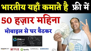 10 Min = 3200₹ cpalead | cpalead how to make money | cpalead se earning kaise kare | cpalead payment