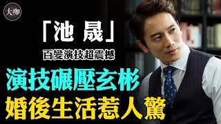 非科班出身演技卻碾壓玄彬，苦追李寶英3年，婚後詮釋何為模範夫妻#池晟#惡魔法官#李寶英#大咖Studio