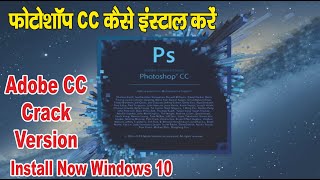 How to Install Adobe Photoshop CC Windows 10 | Adobe Photoshop CC Crack Version Kaise Install kare