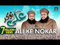 Aise Hote Hain Ali Ky Nokar - Manqabat Mola Ali - Hafiz Tahir Qadri 2021