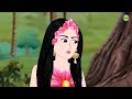 পদ্মাবতীর মেয়ে bengali fairy tales cartoon bangla kartun golpo dhada point katun