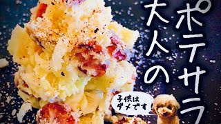 神のいぶりがっこポテサラの作り方！一度食べたら確実に戻れなくなります。