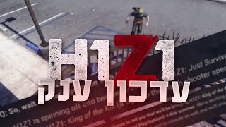 H1Z1 - עדכון ענק למשחק