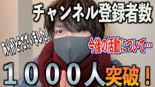 【ちいかわ】チャンネル登録者数１０００人突破。今後の活動について…