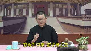 體念親心 即時行孝道16 茂田師兄 慈語 安東彌勒山 清晨醒語 謝德祥 前人慈悲導讀