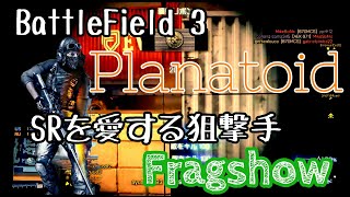 【BF3】Planatoid SRを愛する狙撃手Fragshow Player:WG0_ZERO 【PS3】