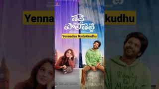 Yennadaa Nadakkudhu Lyric |Miss Shetty Mr Polishetty|Anushka,Naveen Polishetty |MaheshBabuP| Radhan