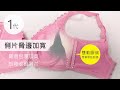 【ayi艾妍】『手捧胸』機能內衣三代的差別