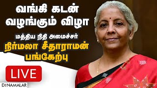 எல்லா மாநிலமும் சமம்  என்பது மோடியின் கொள்கை | Nirmala Sitharaman | Puducherry