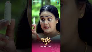 മല്ലികയുടെ രസകരമായ ഒരു പകരം വീട്ടൽ  #ManjilVirinjaPoovu