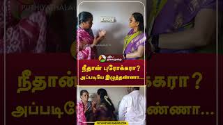 நீதான் புரோக்கரா? அப்படியே இழுத்தண்ணா அதிரடி கட்டிய பெண் அதிகாரி  #shorts #Dharmapuri