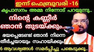 6 ആവശ്യങ്ങൾ സമർപ്പിച്ച് ഈ ധ്യാനത്തിൽ പങ്കെടുക്കൂ..അമ്മയുടെ അത്ഭുതം ഉറപ്പ്/Kreupasanam mathavu/Yesu