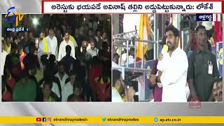 Nara Lokesh Yuva Galam Pada Yatra | Allagadda | యువగళం పాదయాత్ర