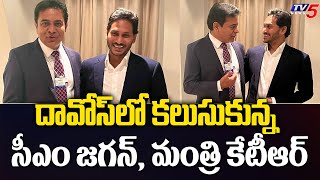 దావోస్ లో కలుసుకున్న సీఎం జగన్ , మంత్రి కేటీఆర్.. | CM Jagan \u0026 Minister KTR Meets In Davos| TV5 News