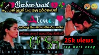 #Deviyan budun wedha kala parthanawan,#දෙවියන් බුදුන් වැද කල ප්‍රර්ථනාවන්,#Listen to your heart