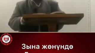 Бактяр дамланын катуу нассаты! Зынанын кесепеттери.