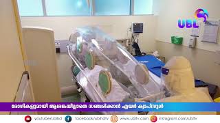 അബൂദബിയില്‍ പകര്‍ച്ചവ്യാധിയുള്ളവരെ എയര്‍ ആംബുലന്‍സില്‍ ആശുപത്രികളിലെത്തിക്കാന്‍ നൂതന സംവിധാനം