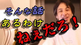 【ひろゆき切り抜き】これが本当の不労所得。そんなに人生そんなに甘くない！それが可能なら皆やります。