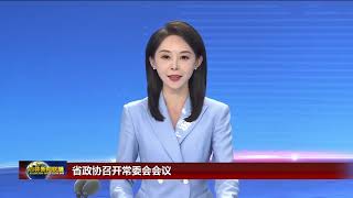 吉林新闻联播 20240926