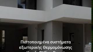 Εξωτερική Θερμομόνωση κτιρίων!! Ενεργειακή αναβάθμιση κτιρίων!!