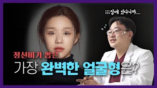 얼굴형이 가장 완벽한 연예인은 누구??