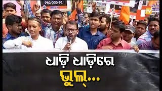 OTET Aspirants Protest Against Irregularities In Exam-OTV Live