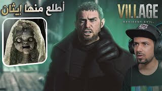 Resident Evil Village PS5 4k  - تختيم ريزدنت إيفل القرية #5