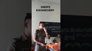 ലഹരി വിരുദ്ധ ബോധവത്കരണ ക്ലാസ്സ്‌ Excise DMUPS ElAVANCHERY #kerala #school #palakkad #elavanchery