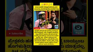 ಹನುಮಂತನ ಆಟವನ್ನು ಮನಮೆಚ್ಚಿ ಕೊಂಡಾಡಿದ ಕಿಚ್ಚ #max #bbk11 #shortsfeed #shorts #hanumantha #toxic #kannada