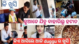 Tushhar କୁଆଡେ ଯିବାକୁ ହଟାତ କହୁଛନ୍ତି packing ଆରମ୍ଭ ହେଇଗଲା/Puchkinର ଖୁସି pabi vaiଙ୍କୁ ଦେଖି, vlog ହେଇନି