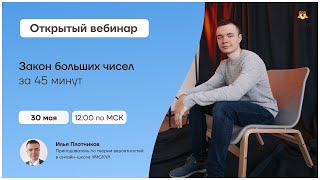 Закон больших чисел за 45 минут | Теория вероятностей | Умскул