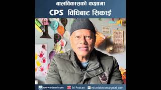 के हो CPS विधि ?  यो विधिबाट साना कक्षाका विद्यार्थीलाई कसरी सिकाइन्छ ?  #education ।।edusri.com।।