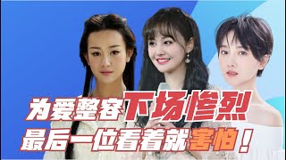 4位“为爱整容”的女星：下场一个比一个惨，最后一个太吓人了