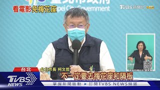 「雙鐵」付費區飲食.車廂仍禁 電影院「免梅花座」｜TVBS新聞