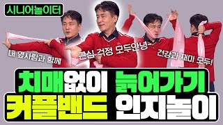 100세 시대에 가장 중요한 숙제! 치매없이 늙어가는 방법 [시니어놀이터 94회]