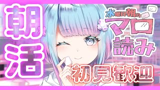 【朝活 / 雑談】朝のマシュマロ読み！初見さん大歓迎♪【蒼凪ぱらん】Vtuber